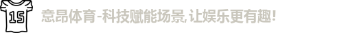 意昂体育